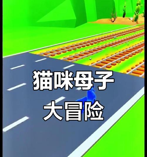 《猫咪扮演小游戏攻略大全》（用趣味的方式变身可爱的猫咪，玩出不一样的精彩！）(猫咪演戏绘本)